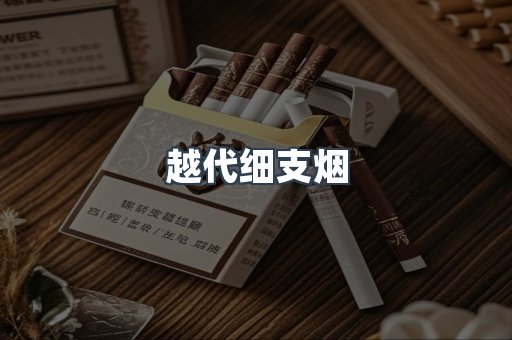 云霄香烟批发